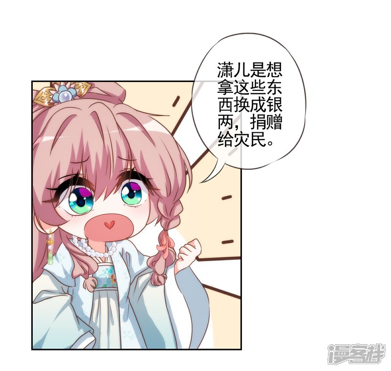 《哦，我的宠妃大人》第73话 不能承受的宠爱 第24页