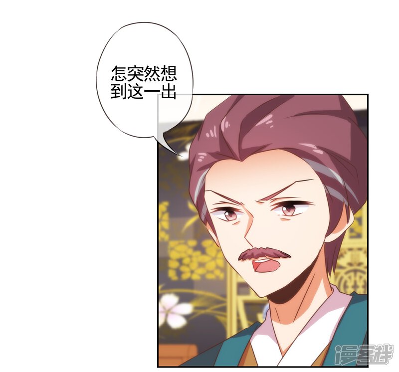 《哦，我的宠妃大人》第73话 不能承受的宠爱 第25页