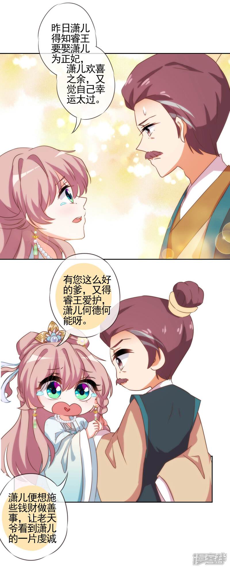 《哦，我的宠妃大人》第73话 不能承受的宠爱 第26页