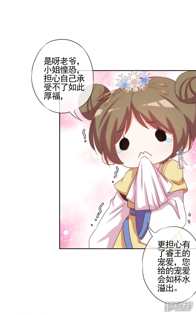 《哦，我的宠妃大人》第73话 不能承受的宠爱 第28页