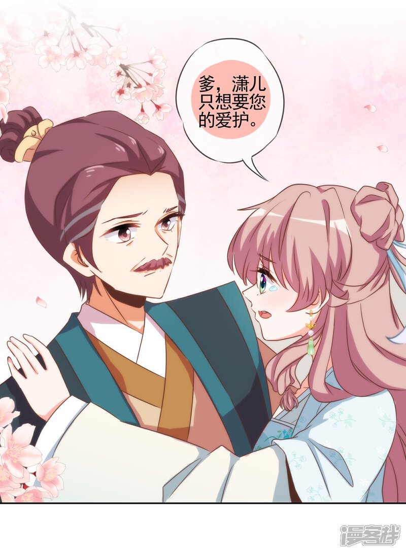 《哦，我的宠妃大人》第73话 不能承受的宠爱 第29页