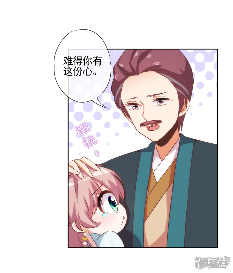 《哦，我的宠妃大人》第73话 不能承受的宠爱 第30页