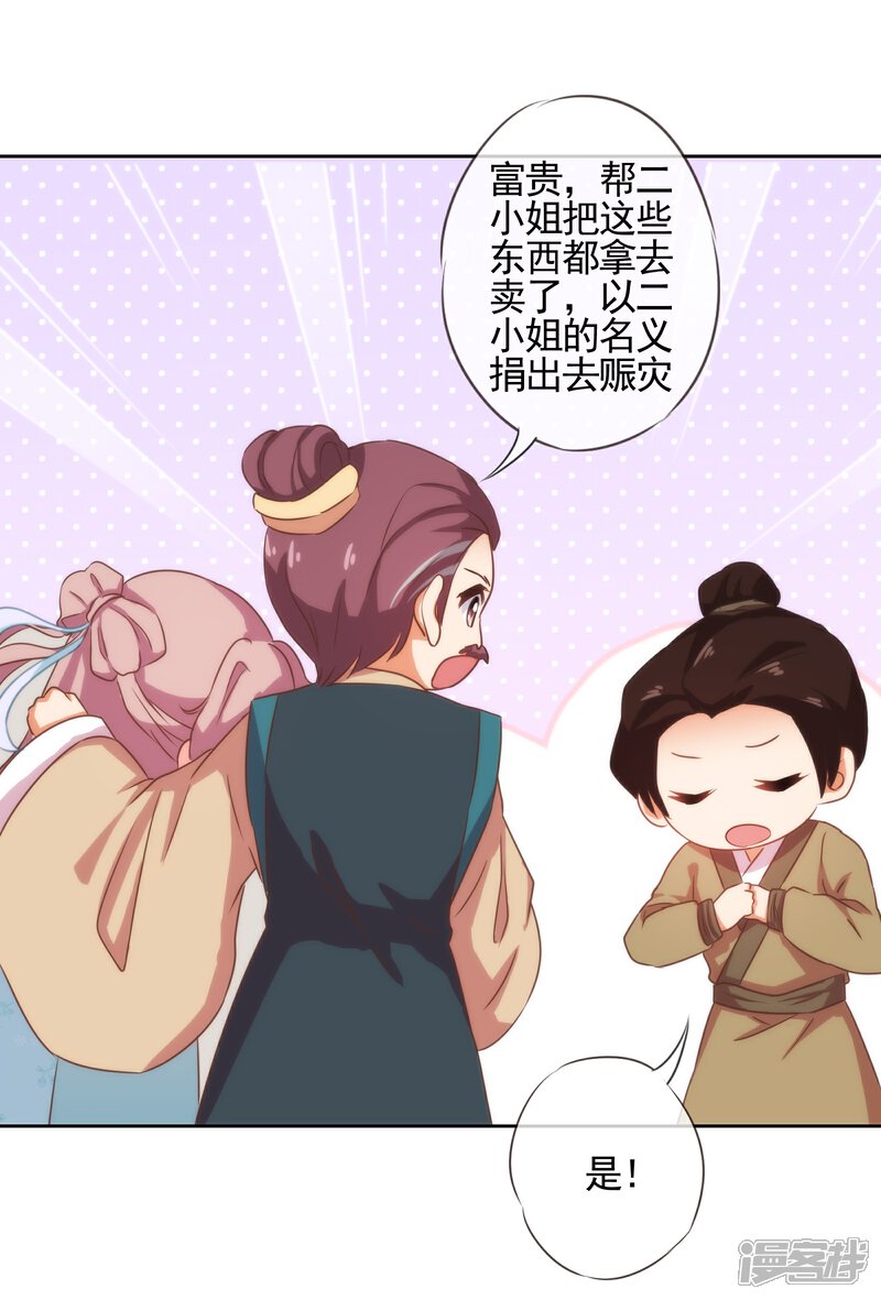 《哦，我的宠妃大人》第73话 不能承受的宠爱 第31页