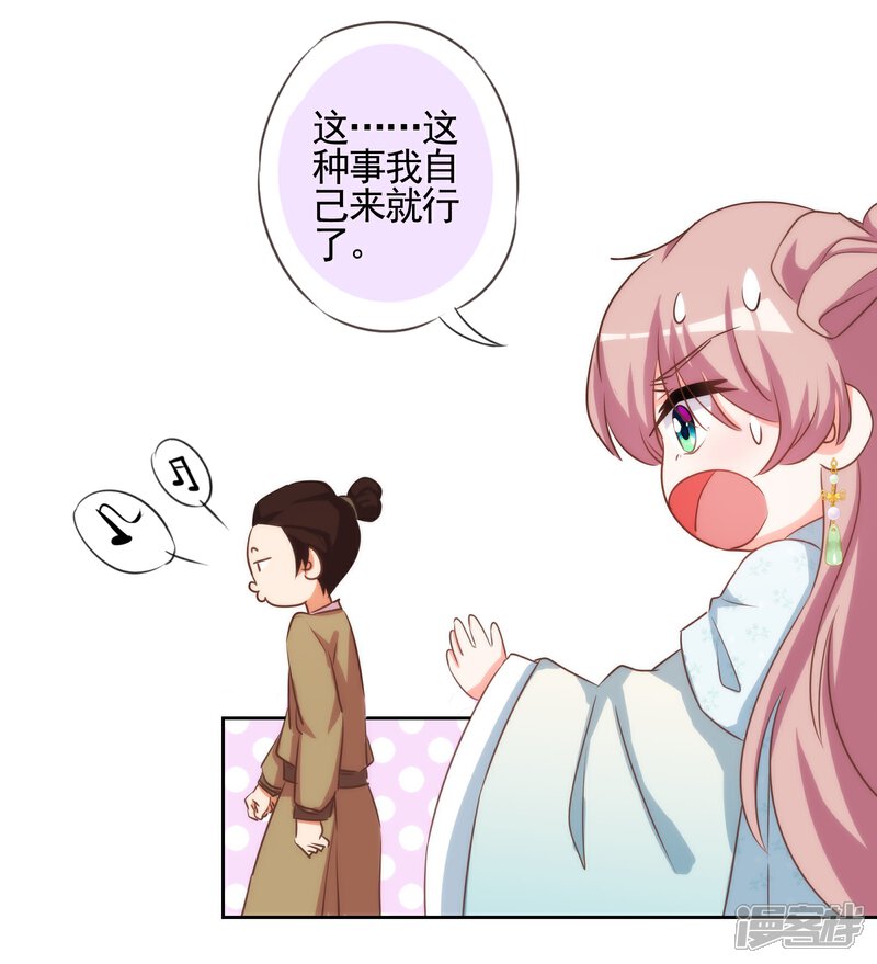 《哦，我的宠妃大人》第73话 不能承受的宠爱 第32页