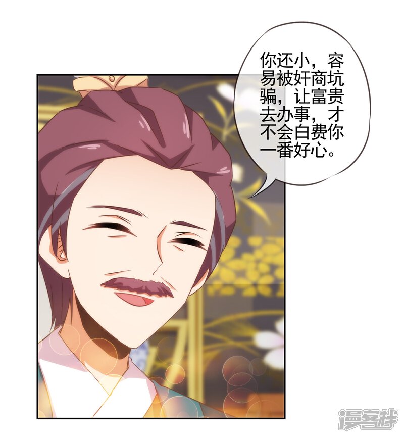 《哦，我的宠妃大人》第73话 不能承受的宠爱 第33页