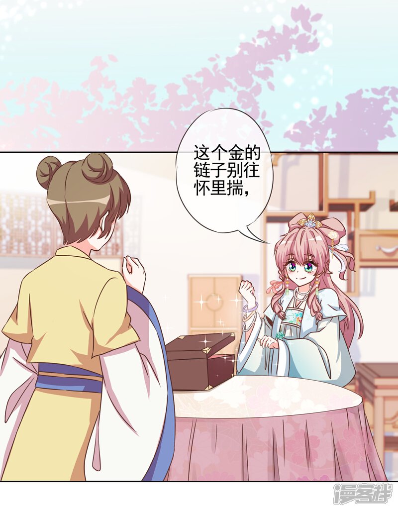 《哦，我的宠妃大人》第73话 不能承受的宠爱 第3页