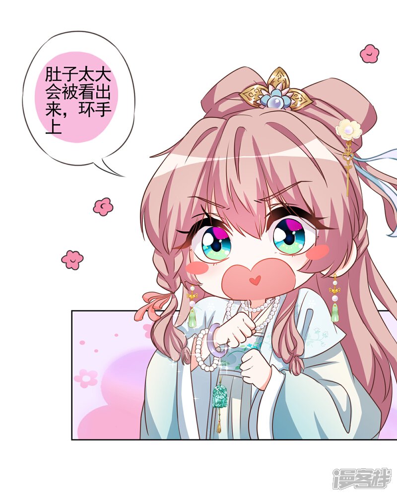 《哦，我的宠妃大人》第73话 不能承受的宠爱 第4页
