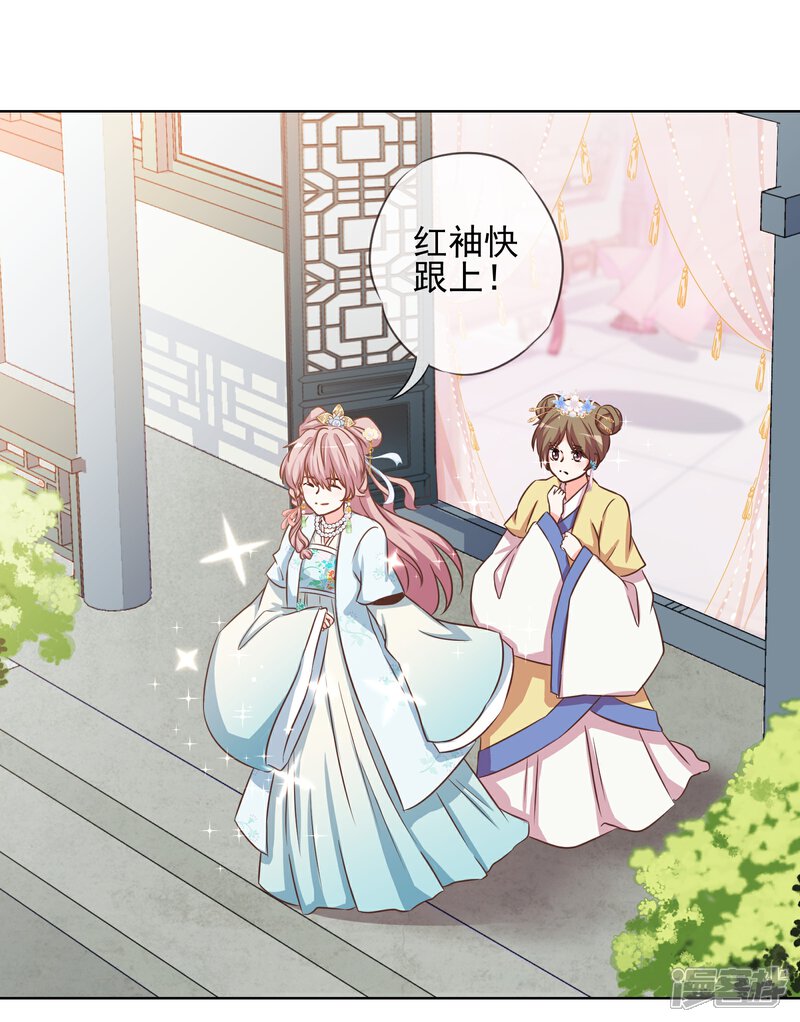 《哦，我的宠妃大人》第73话 不能承受的宠爱 第5页