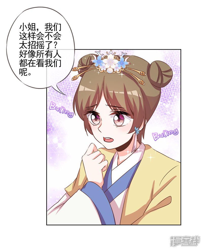 《哦，我的宠妃大人》第73话 不能承受的宠爱 第6页