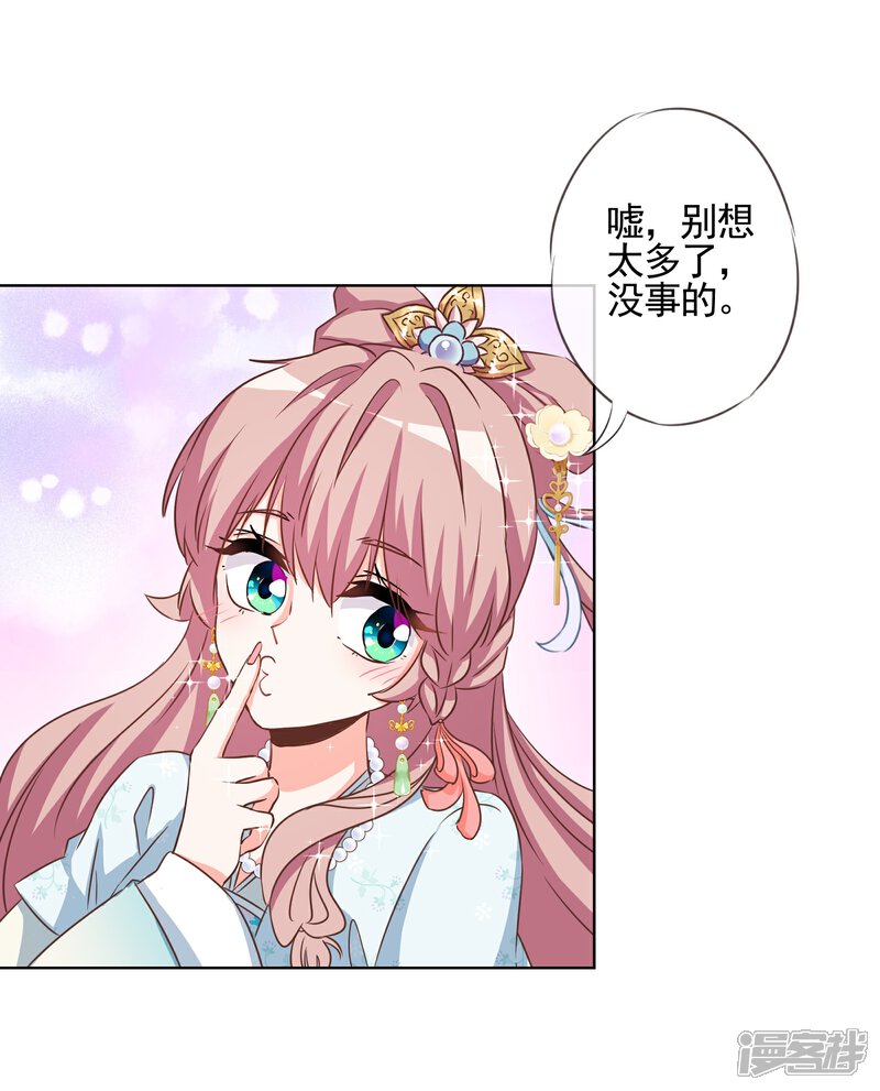 《哦，我的宠妃大人》第73话 不能承受的宠爱 第7页