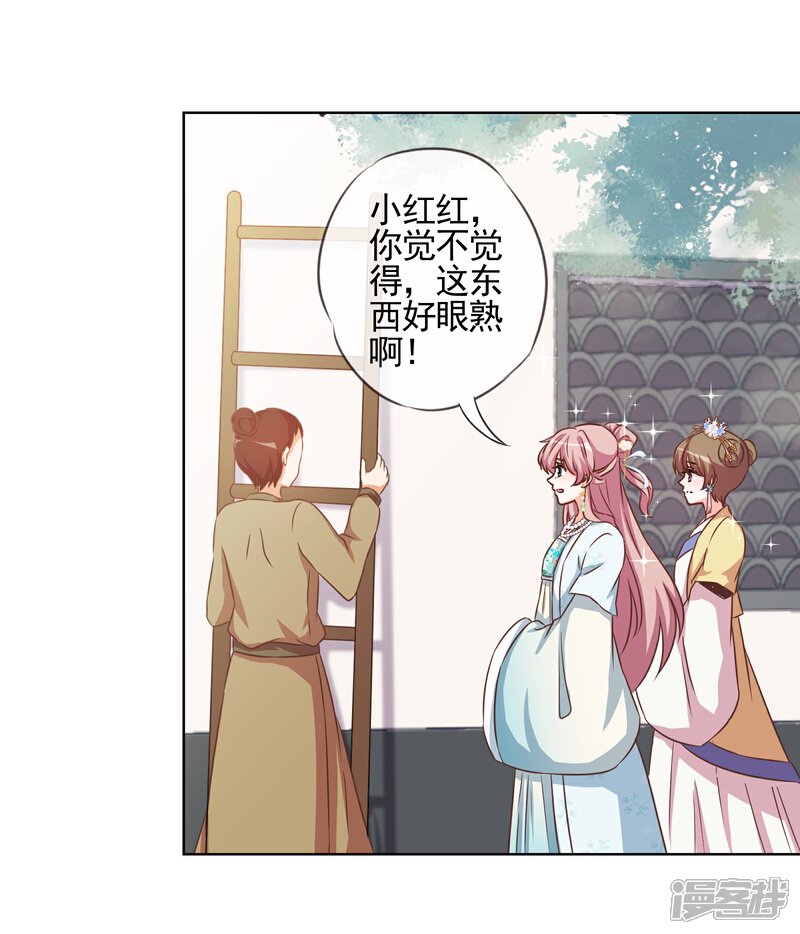 《哦，我的宠妃大人》第73话 不能承受的宠爱 第8页