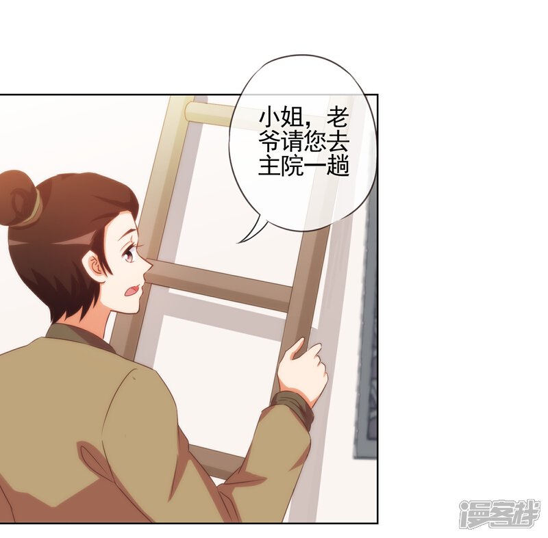 《哦，我的宠妃大人》第73话 不能承受的宠爱 第9页