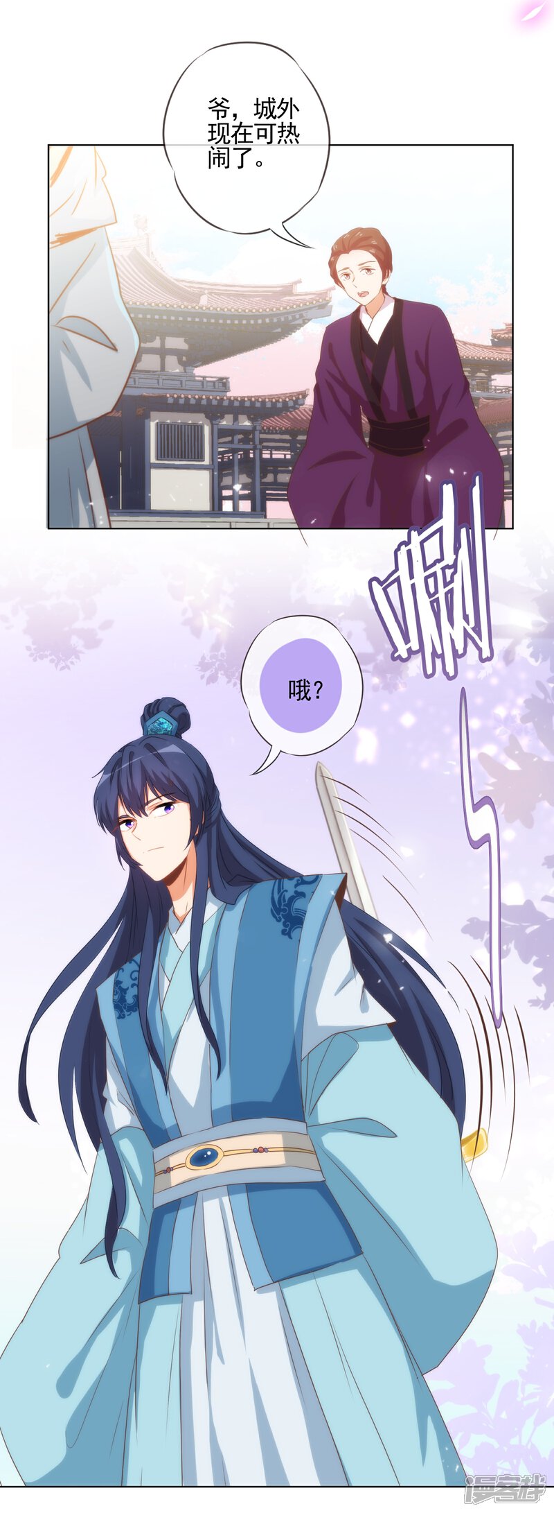 《哦，我的宠妃大人》第74话 没钱图个好名声 第12页
