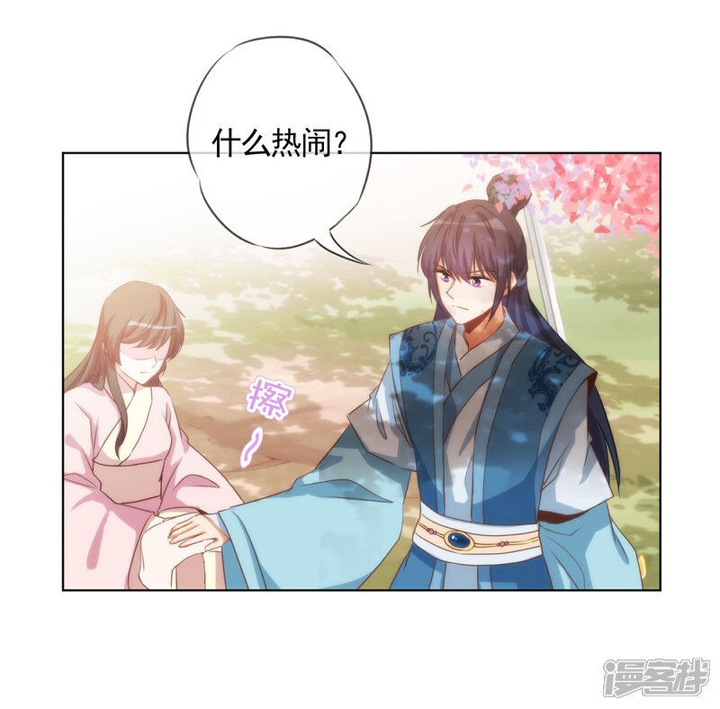 《哦，我的宠妃大人》第74话 没钱图个好名声 第13页