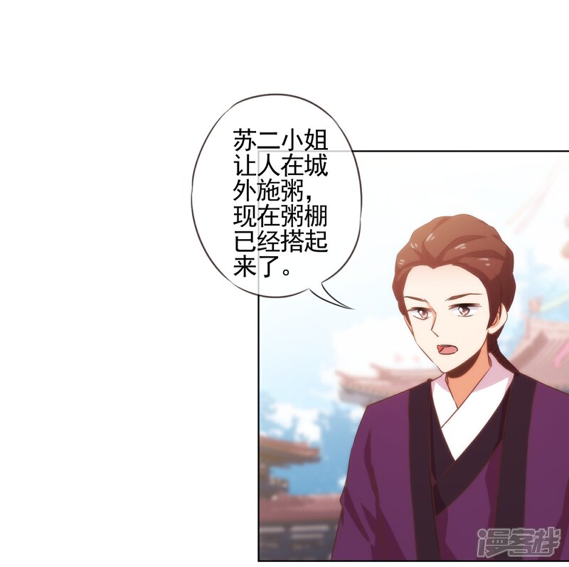 《哦，我的宠妃大人》第74话 没钱图个好名声 第14页