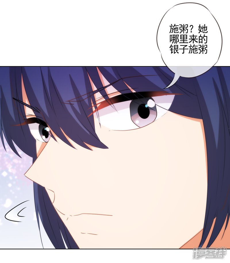 《哦，我的宠妃大人》第74话 没钱图个好名声 第15页