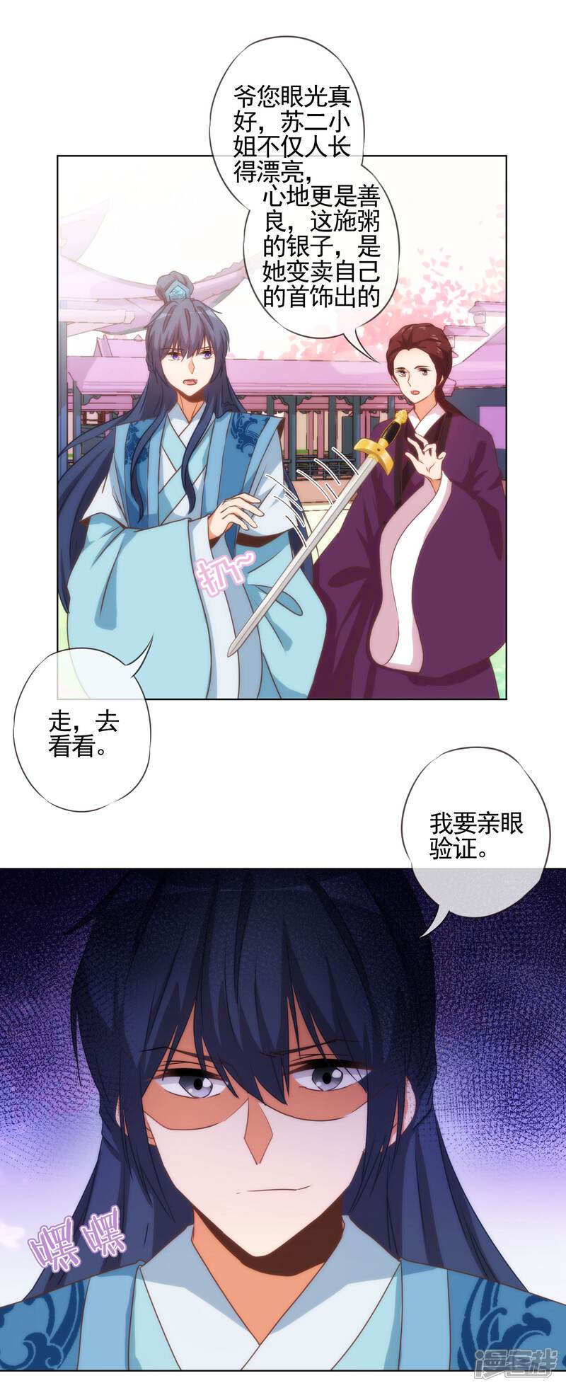 《哦，我的宠妃大人》第74话 没钱图个好名声 第16页