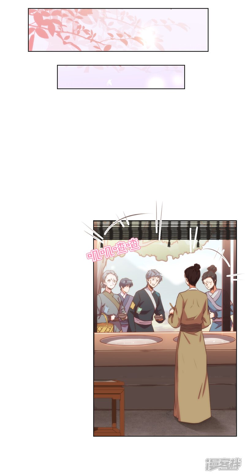 《哦，我的宠妃大人》第74话 没钱图个好名声 第17页