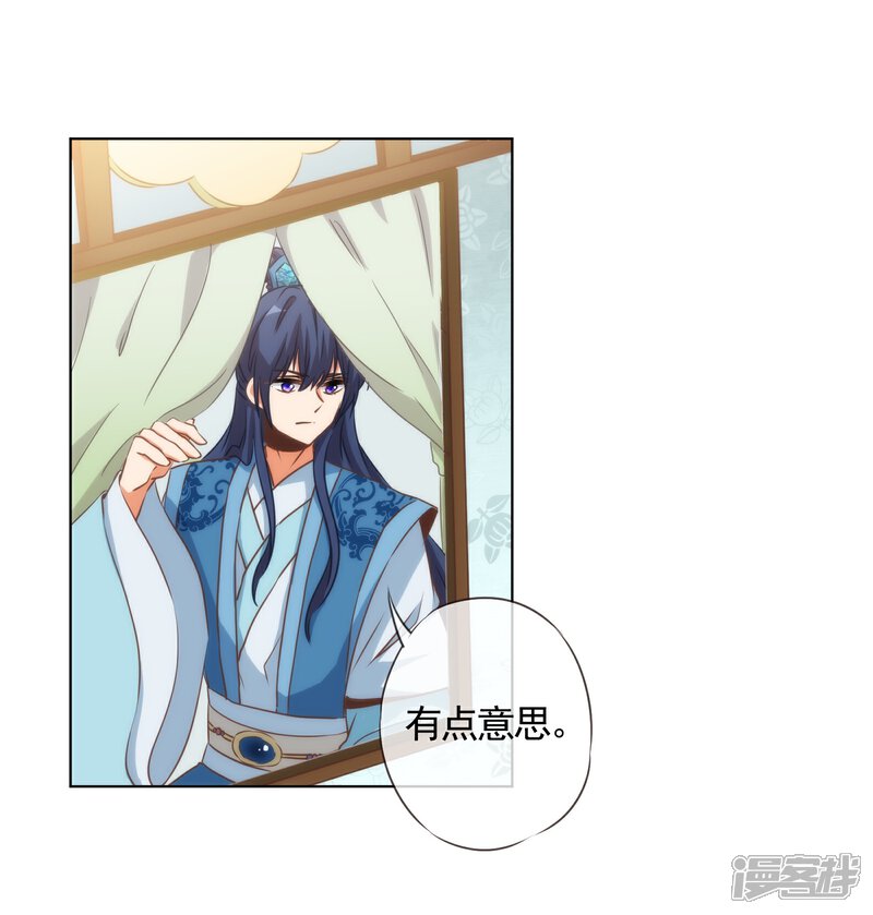 《哦，我的宠妃大人》第74话 没钱图个好名声 第18页