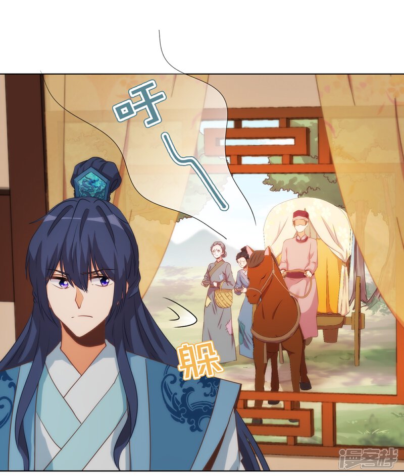 《哦，我的宠妃大人》第74话 没钱图个好名声 第19页