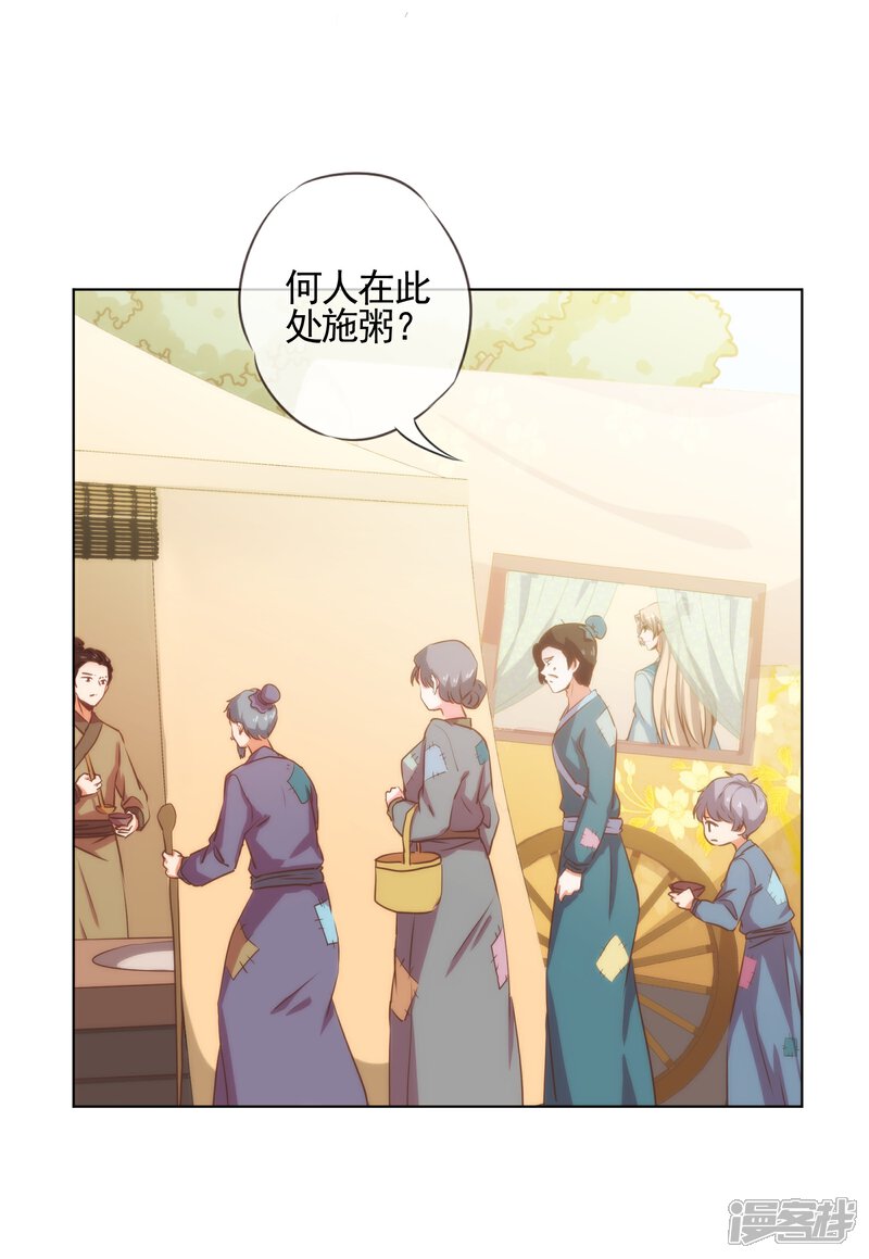 《哦，我的宠妃大人》第74话 没钱图个好名声 第20页