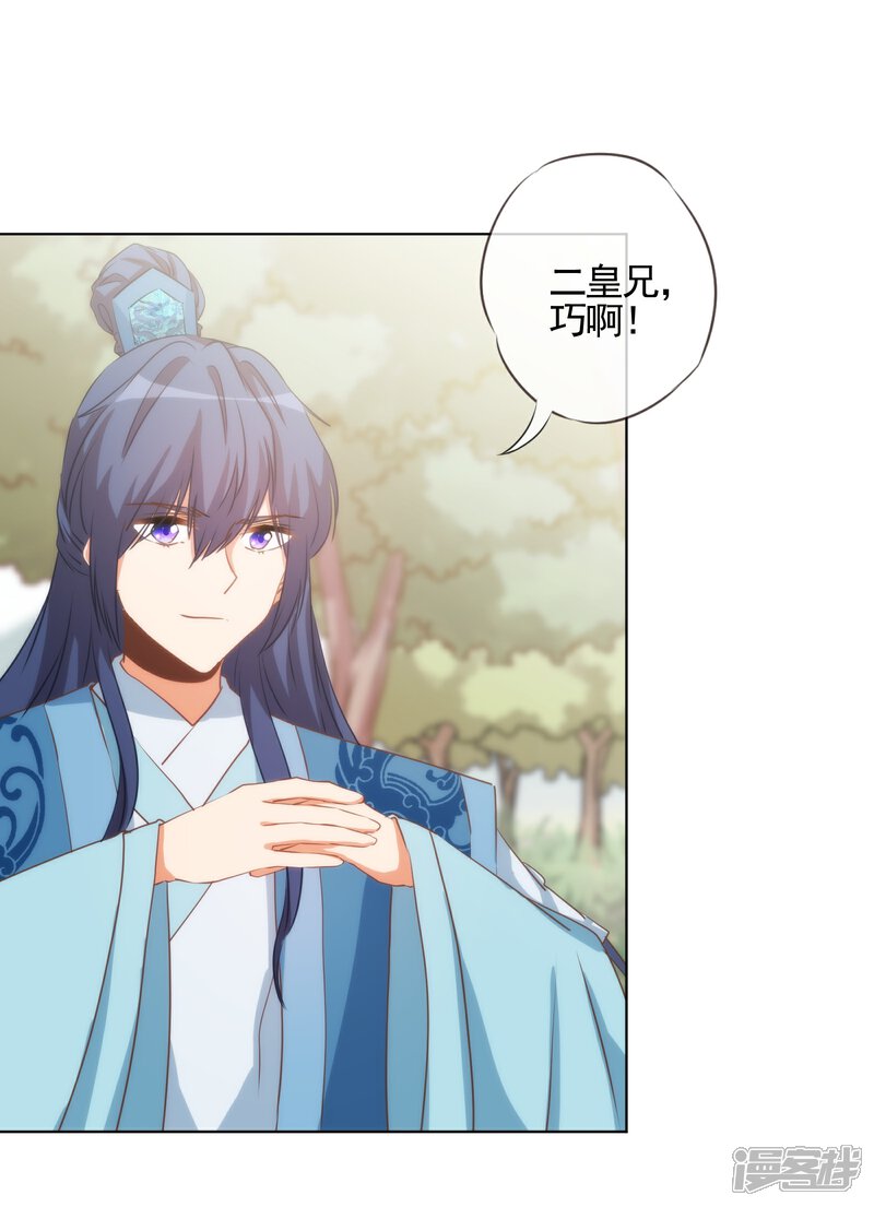 《哦，我的宠妃大人》第74话 没钱图个好名声 第21页