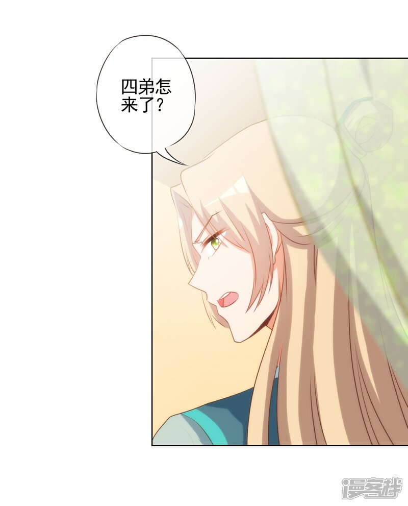 《哦，我的宠妃大人》第74话 没钱图个好名声 第22页