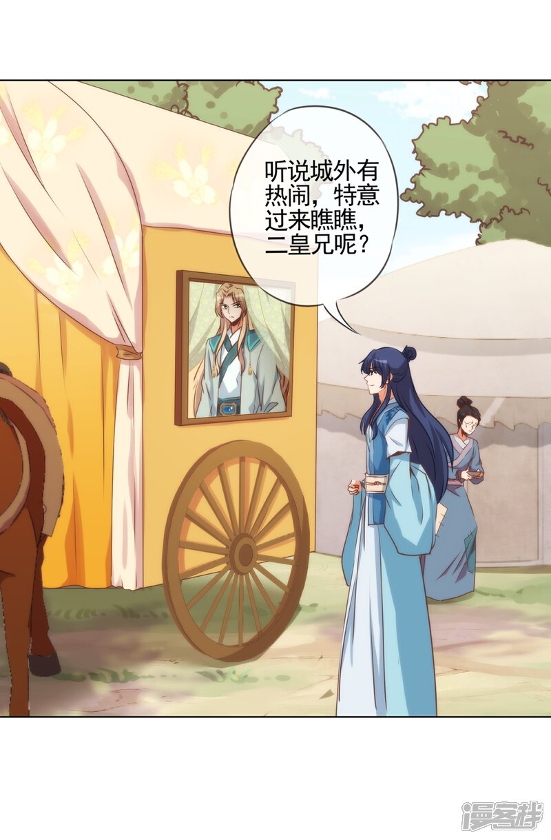 《哦，我的宠妃大人》第74话 没钱图个好名声 第23页