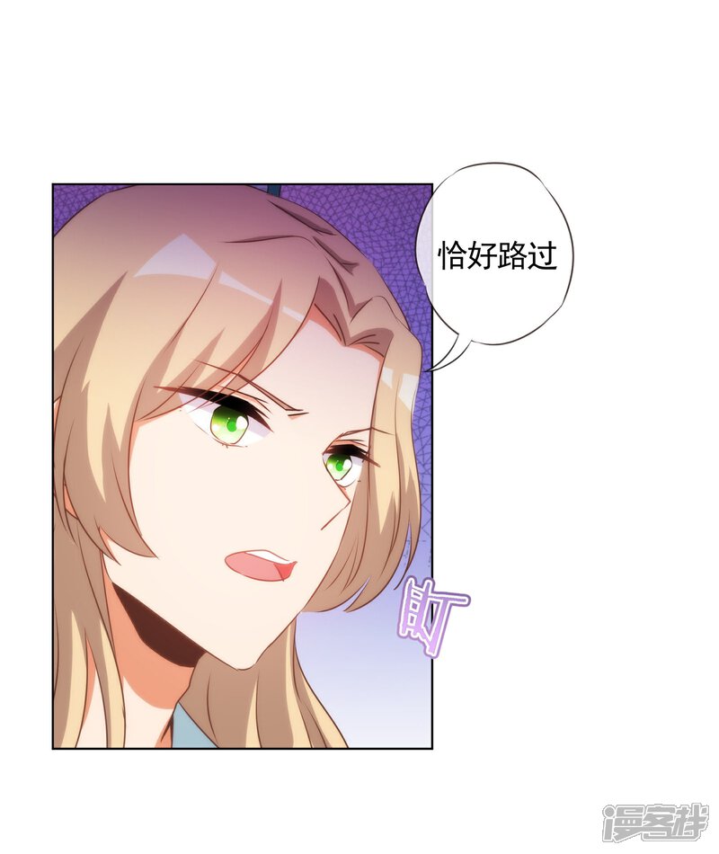 《哦，我的宠妃大人》第74话 没钱图个好名声 第24页