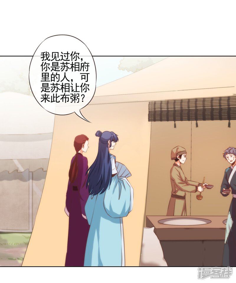 《哦，我的宠妃大人》第74话 没钱图个好名声 第25页