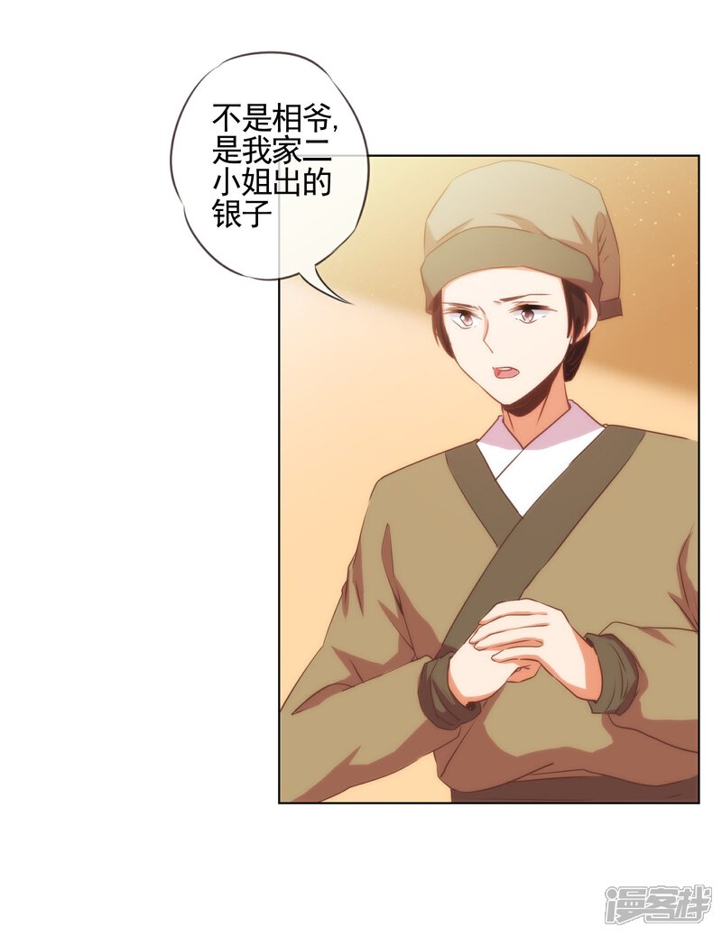 《哦，我的宠妃大人》第74话 没钱图个好名声 第26页