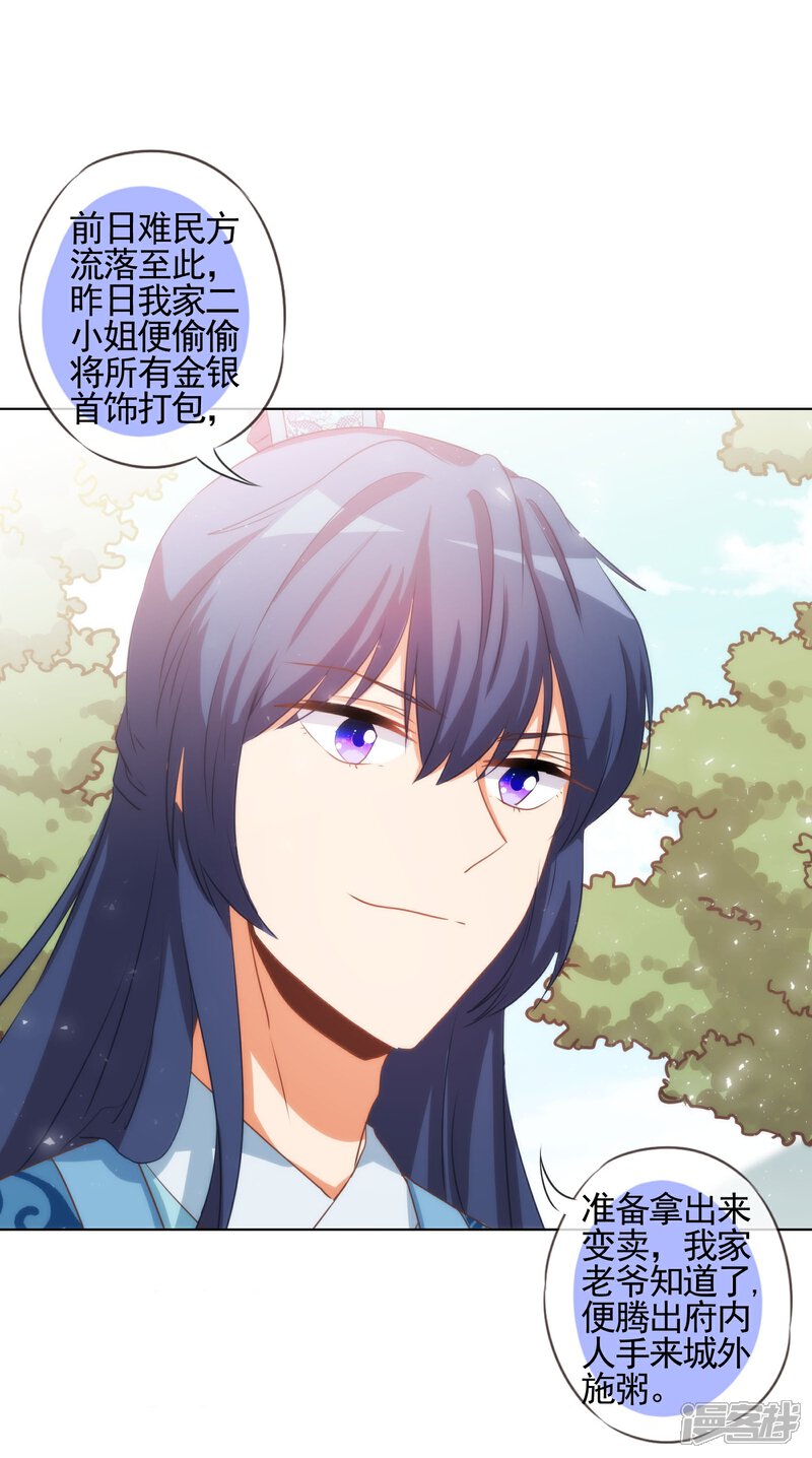 《哦，我的宠妃大人》第74话 没钱图个好名声 第27页