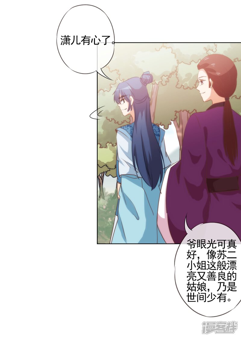 《哦，我的宠妃大人》第74话 没钱图个好名声 第28页