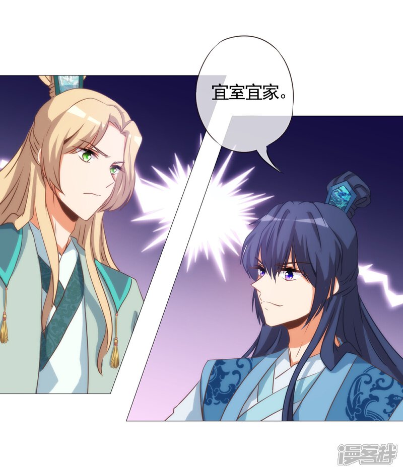 《哦，我的宠妃大人》第74话 没钱图个好名声 第29页