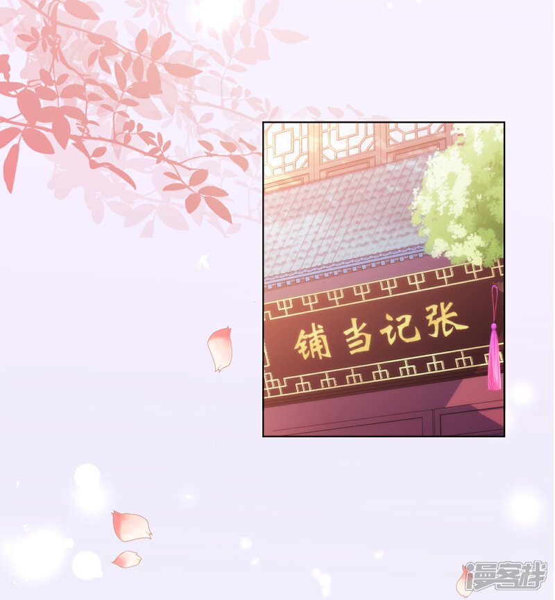 《哦，我的宠妃大人》第74话 没钱图个好名声 第2页
