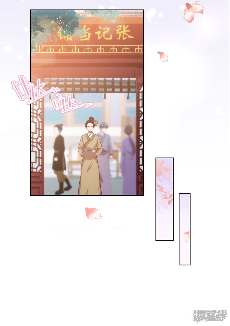《哦，我的宠妃大人》第74话 没钱图个好名声 第3页