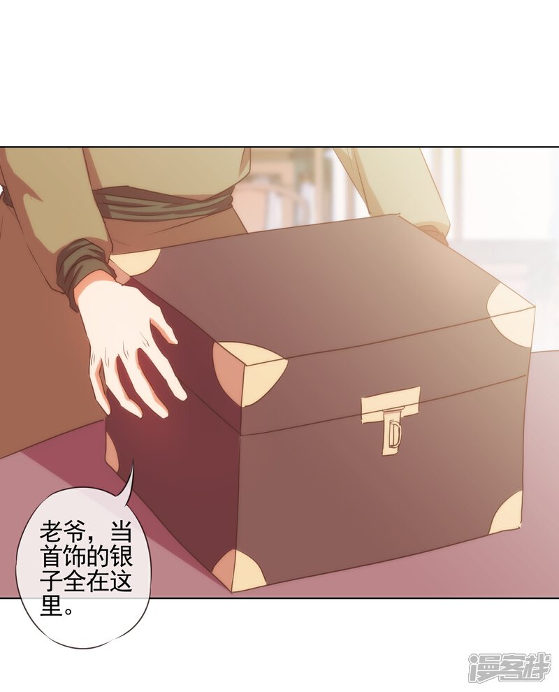 《哦，我的宠妃大人》第74话 没钱图个好名声 第4页