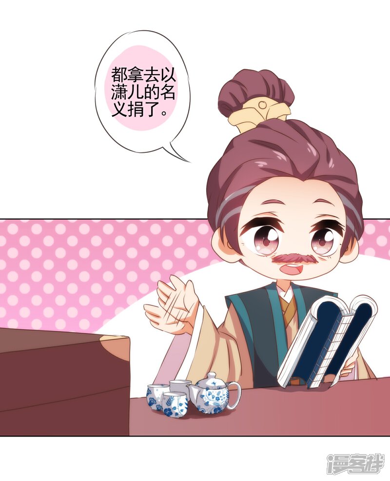 《哦，我的宠妃大人》第74话 没钱图个好名声 第5页
