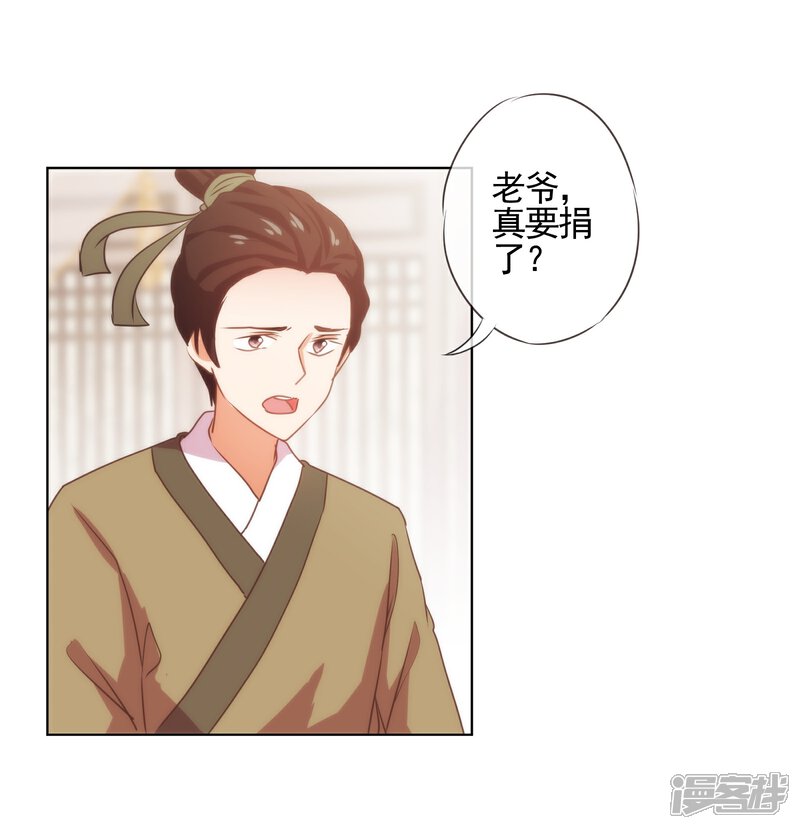 《哦，我的宠妃大人》第74话 没钱图个好名声 第6页