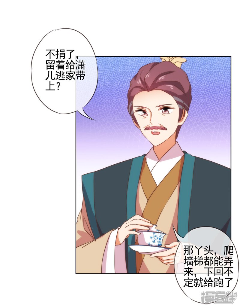 《哦，我的宠妃大人》第74话 没钱图个好名声 第7页