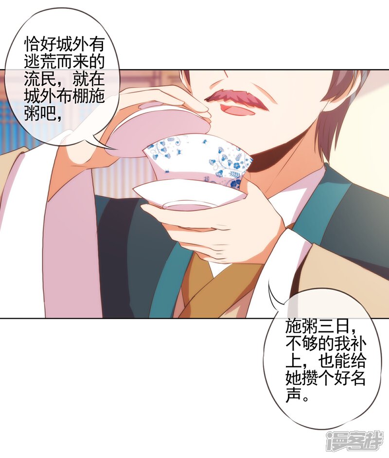 《哦，我的宠妃大人》第74话 没钱图个好名声 第8页