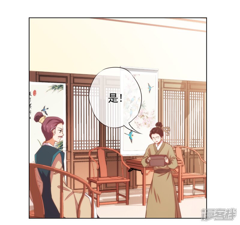 《哦，我的宠妃大人》第74话 没钱图个好名声 第9页