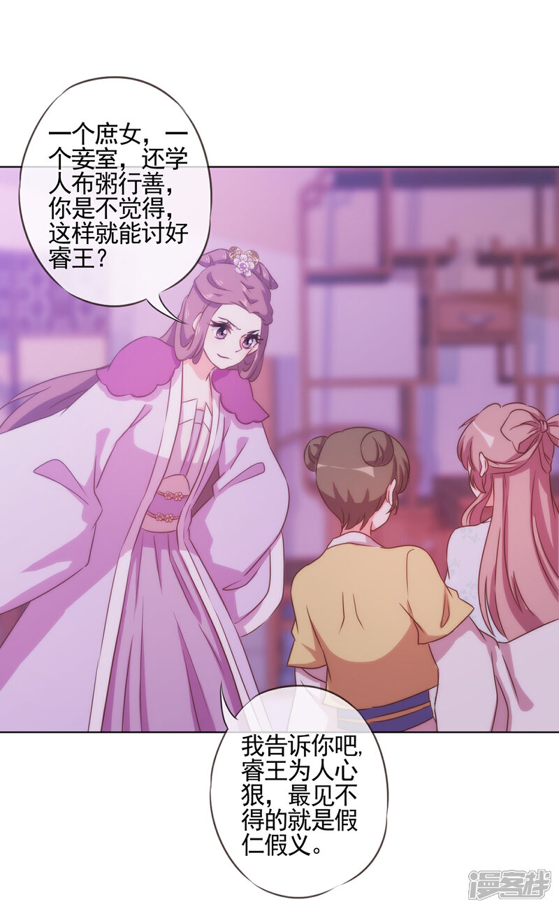 《哦，我的宠妃大人》第75话 我要当白莲花 第10页