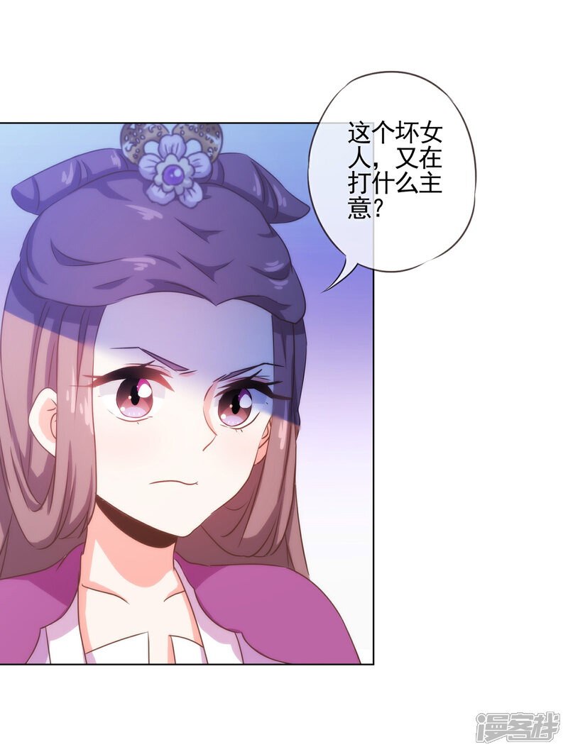 《哦，我的宠妃大人》第75话 我要当白莲花 第12页