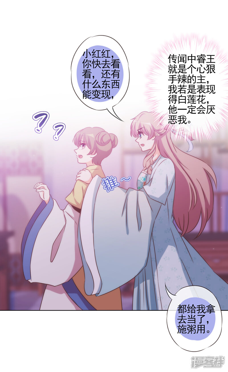 《哦，我的宠妃大人》第75话 我要当白莲花 第13页