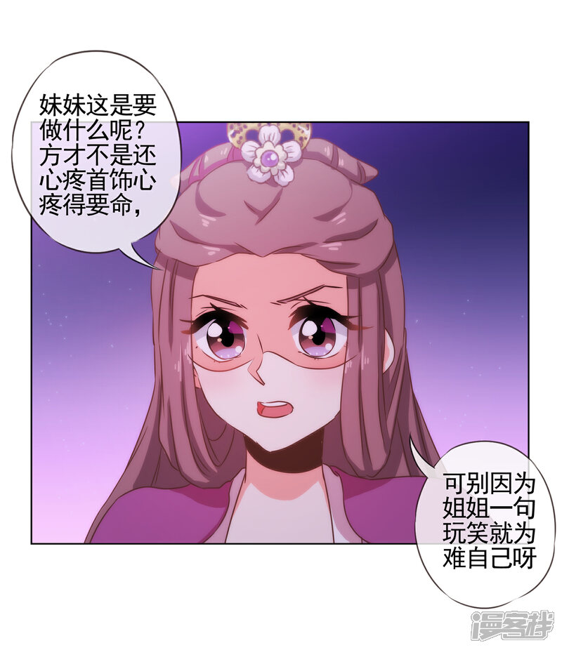 《哦，我的宠妃大人》第75话 我要当白莲花 第14页