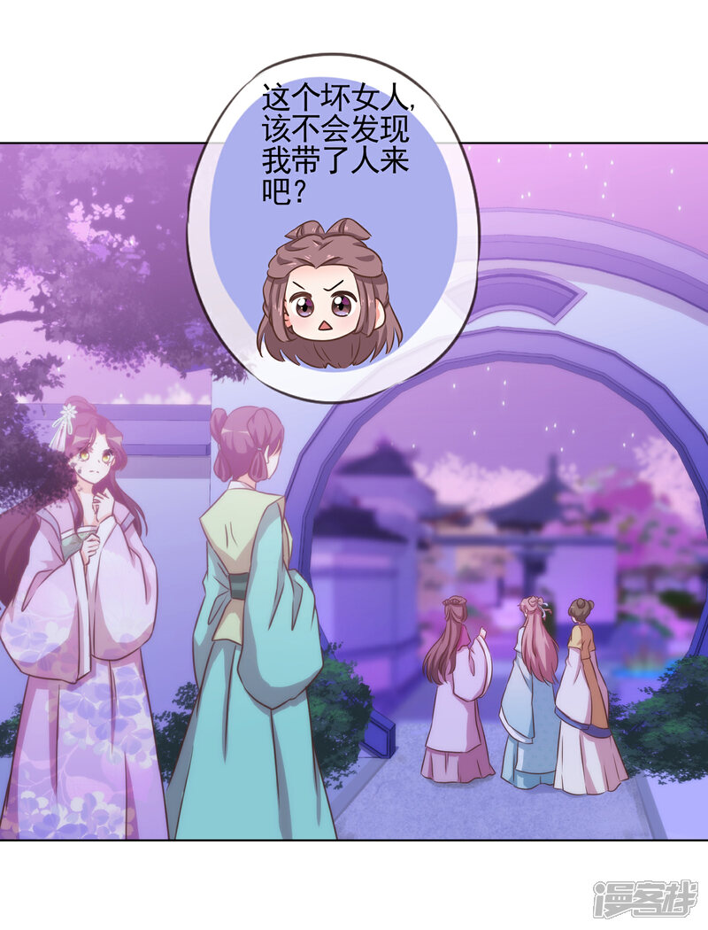 《哦，我的宠妃大人》第75话 我要当白莲花 第15页