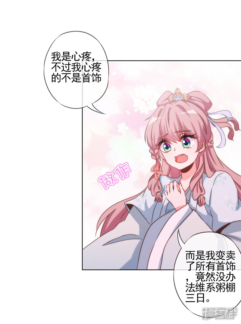 《哦，我的宠妃大人》第75话 我要当白莲花 第16页