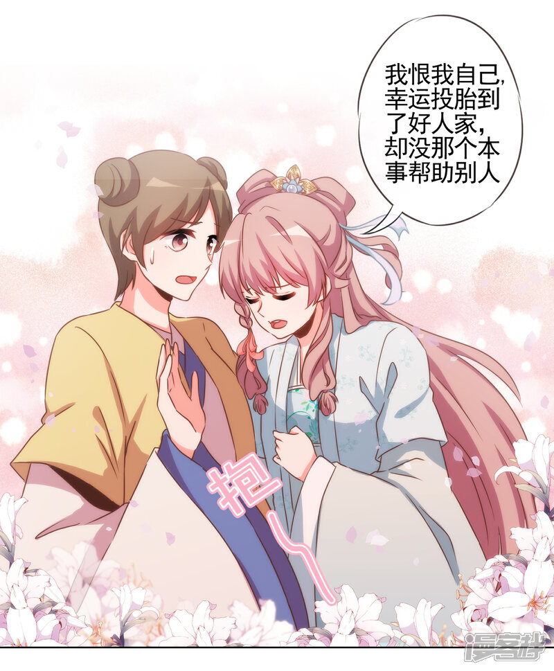 《哦，我的宠妃大人》第75话 我要当白莲花 第17页