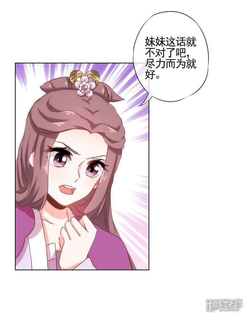 《哦，我的宠妃大人》第75话 我要当白莲花 第18页